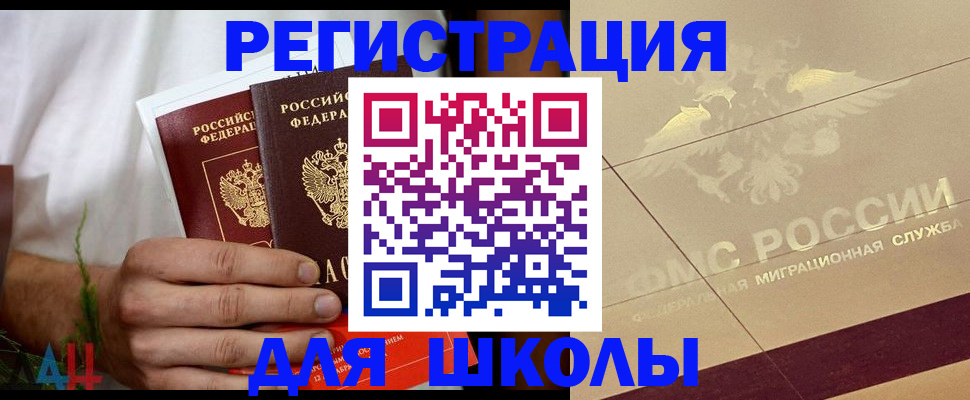 временная регистрация купить в Барнауле