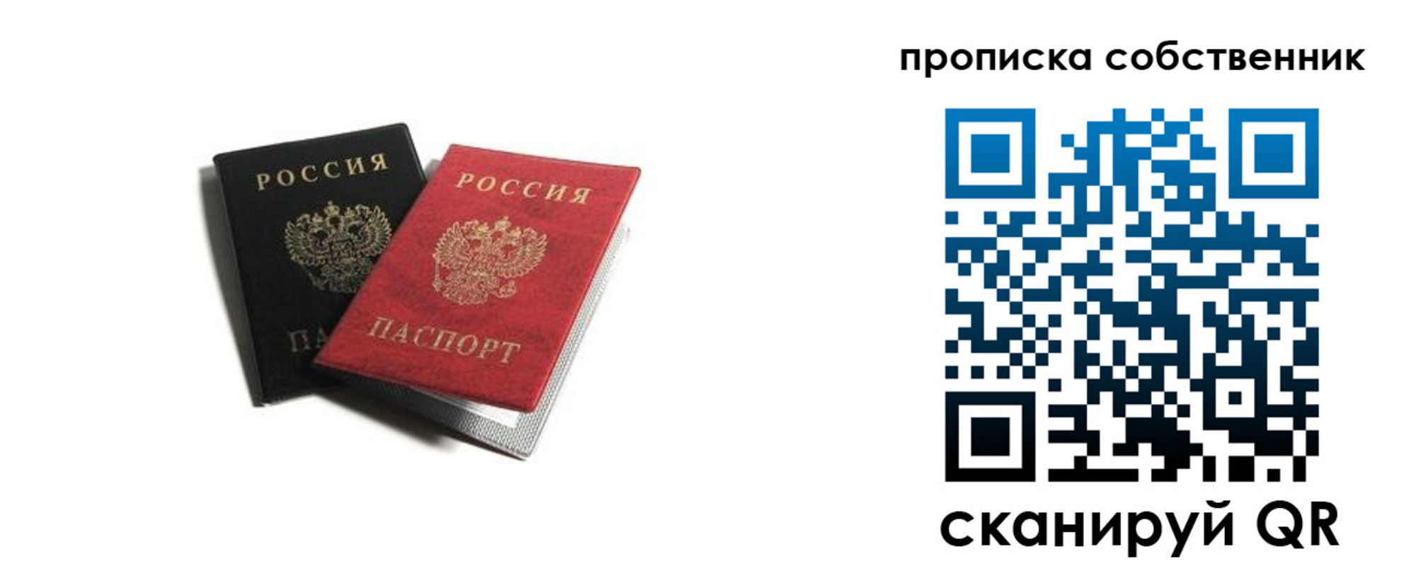 прописка для кредита в Барнауле