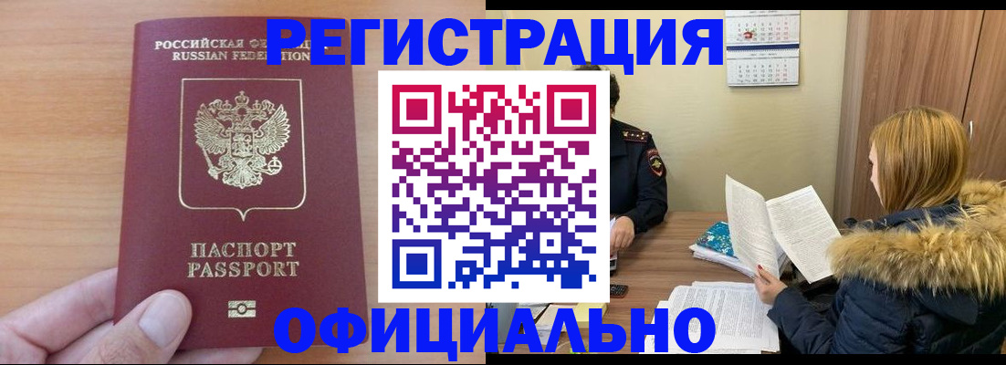 временная регистрация в квартире в Барнауле