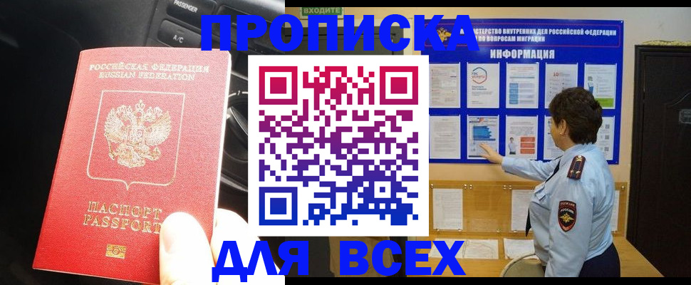 прописка для школы в Барнауле