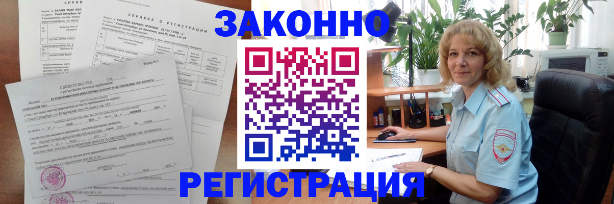 где прописаться в Барнауле